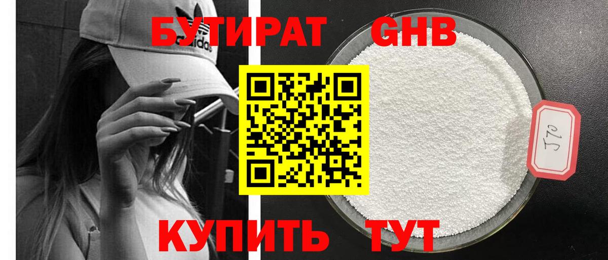 БУТИРАТ жидкий экстази  Вход с VPN  Бутират  Йошкар-Ола 