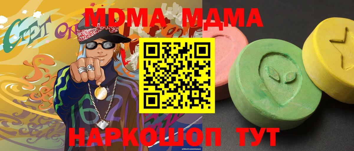 МДМА молли  МДМА  Йошкар-Ола  Вход с VPN  MDMA VHQ 